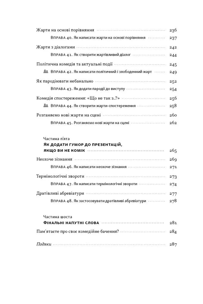 Біблія комедії. Повний посібник зі стендапу: від написання до виступу