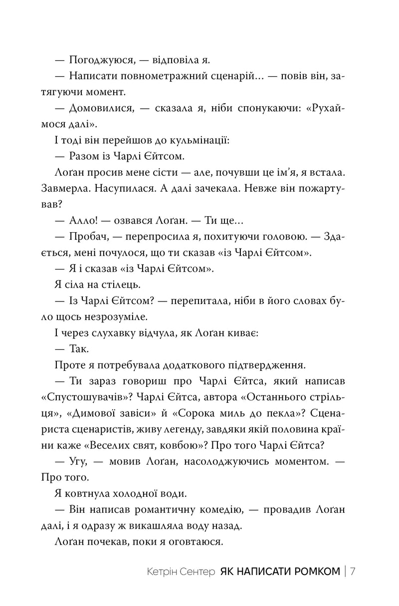 Як написати ромком
