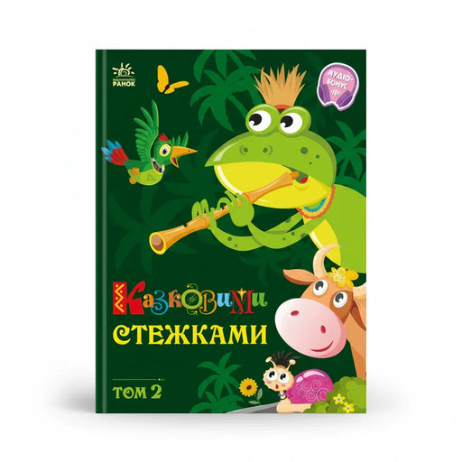 Обкладинка дитячої книжки Казковими стежками. Том 2. BookCafe Вроцлав.