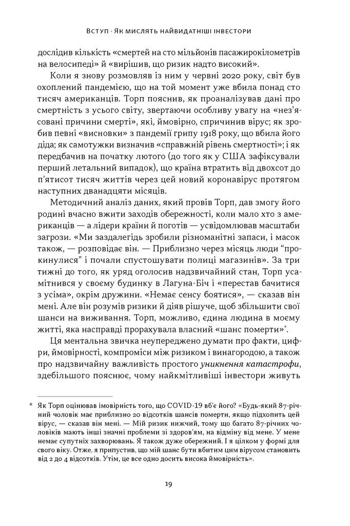 Багатші, мудріші, щасливіші. Як найкращі інвестори світу перемагають на ринках і в житті