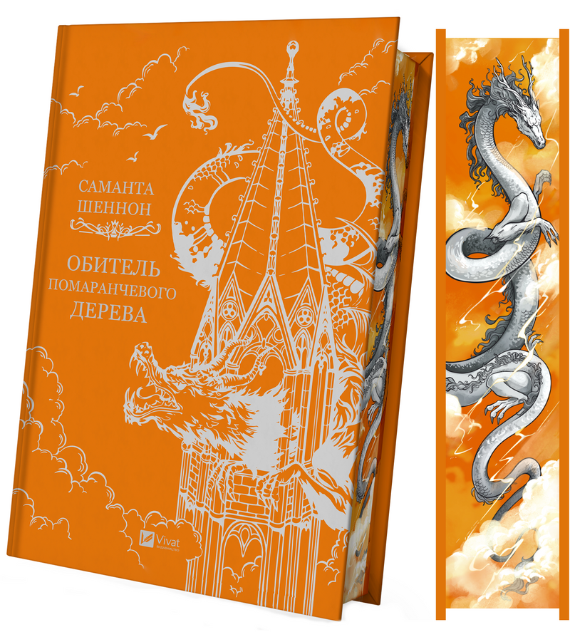 Обитель помаранчевого дерева
