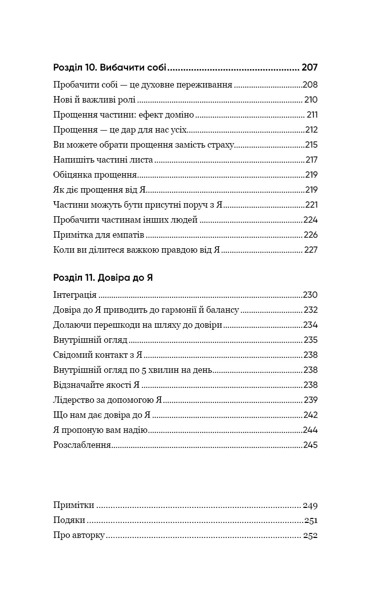 Self Help. Ваш шанс змінити власне життя