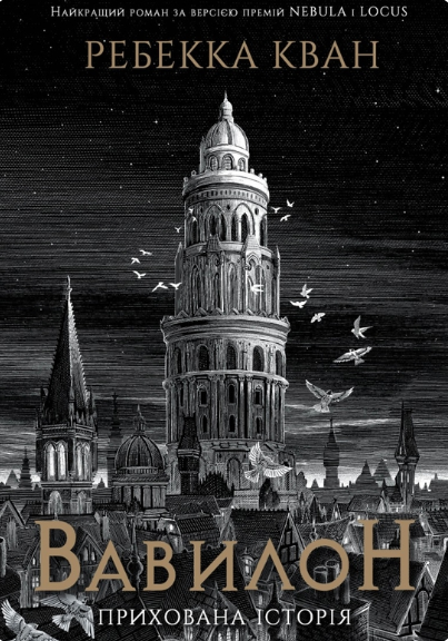 Вавілон. Прихована історія