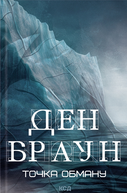 Точка обману