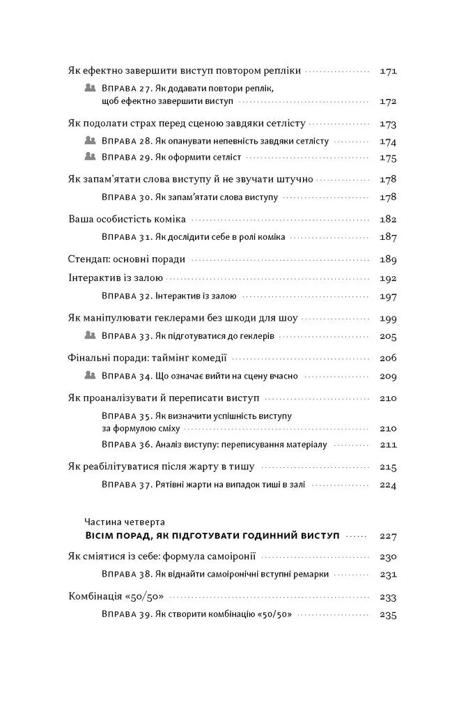 Біблія комедії. Повний посібник зі стендапу: від написання до виступу