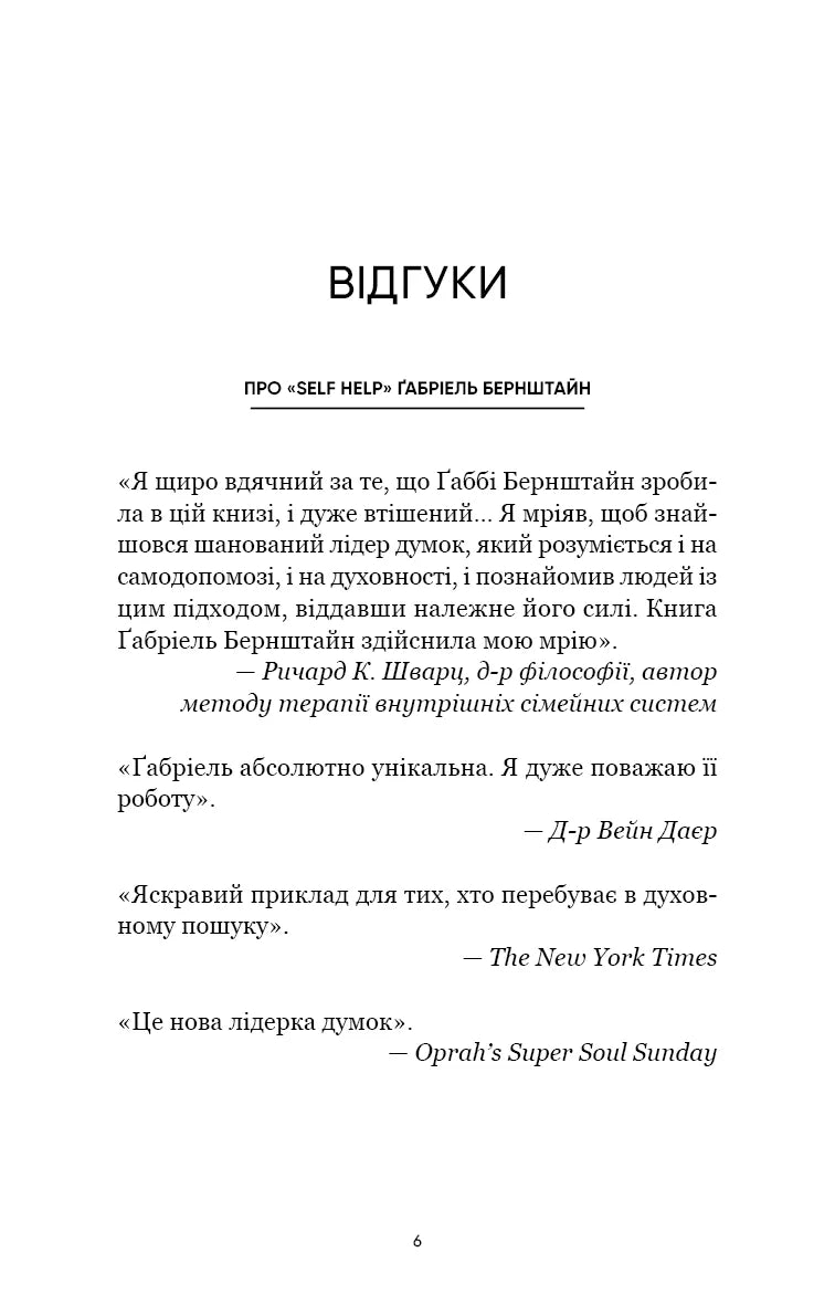 Self Help. Ваш шанс змінити власне життя