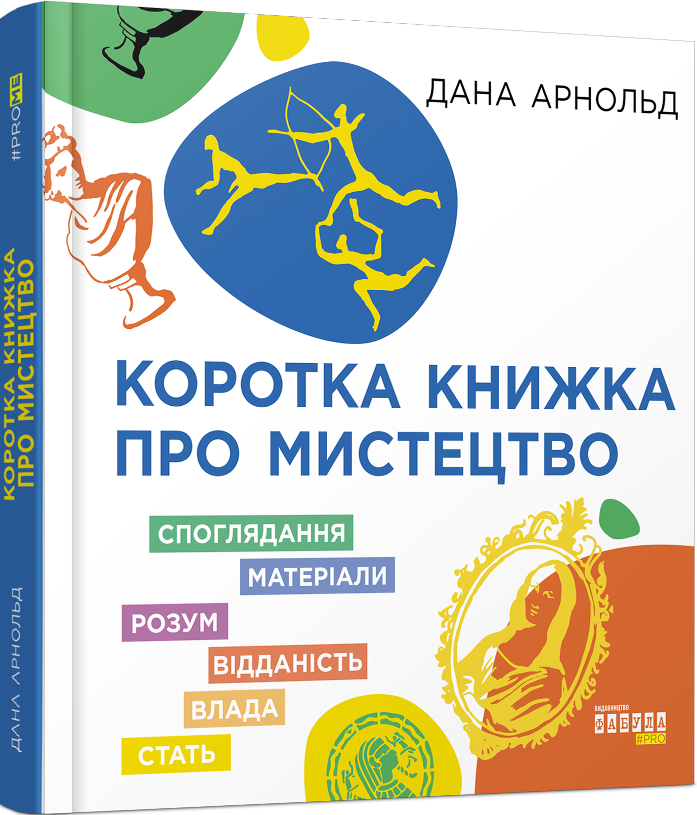 Коротка книжка про мистецтво