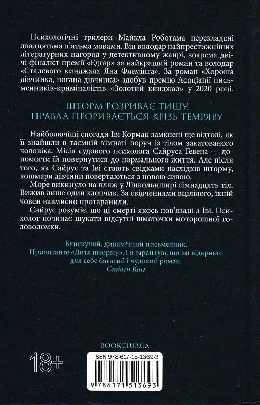 Серія «Справа Сайруса Гевена»
