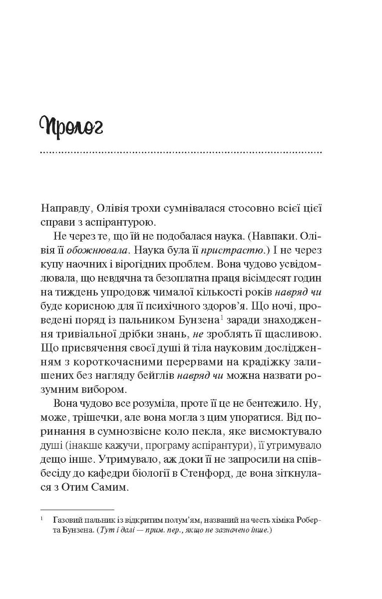 Гіпотеза кохання