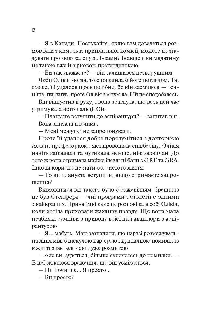 Гіпотеза кохання