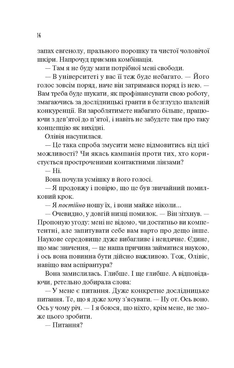 Гіпотеза кохання