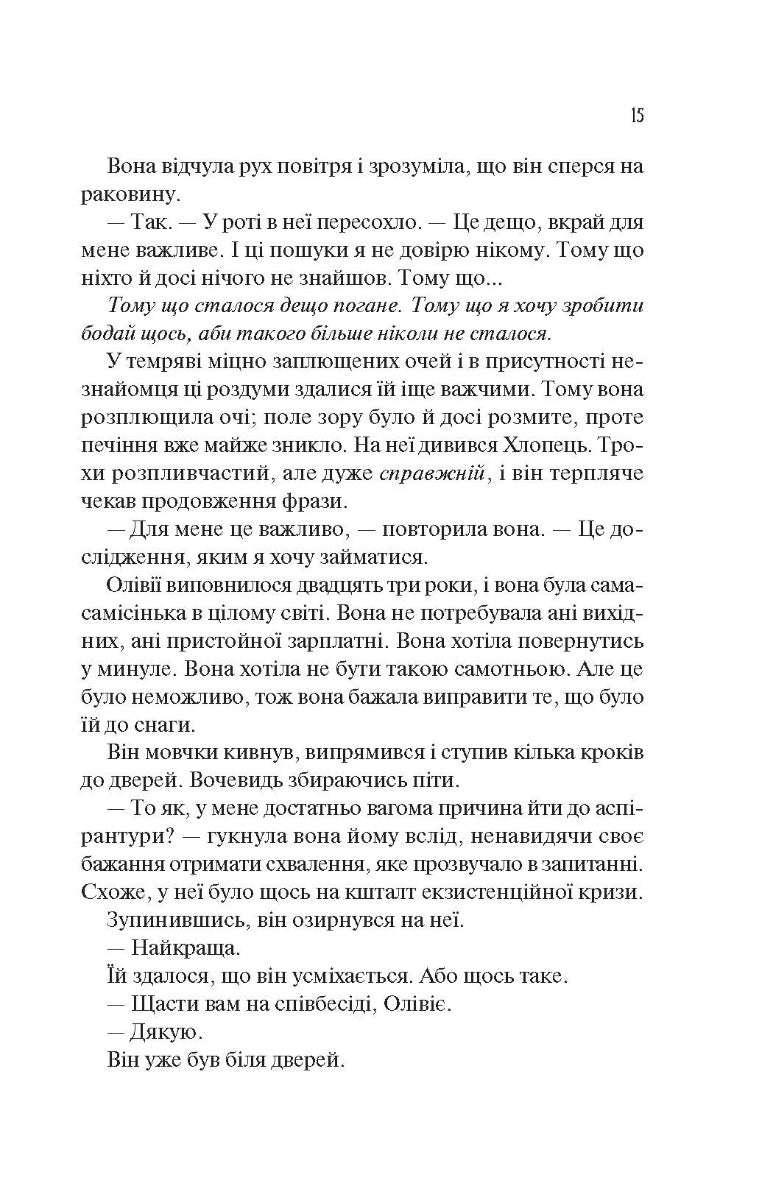 Гіпотеза кохання