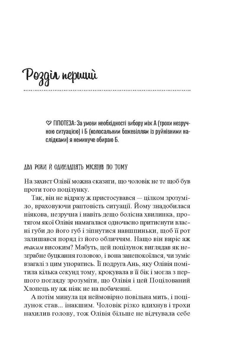 Гіпотеза кохання