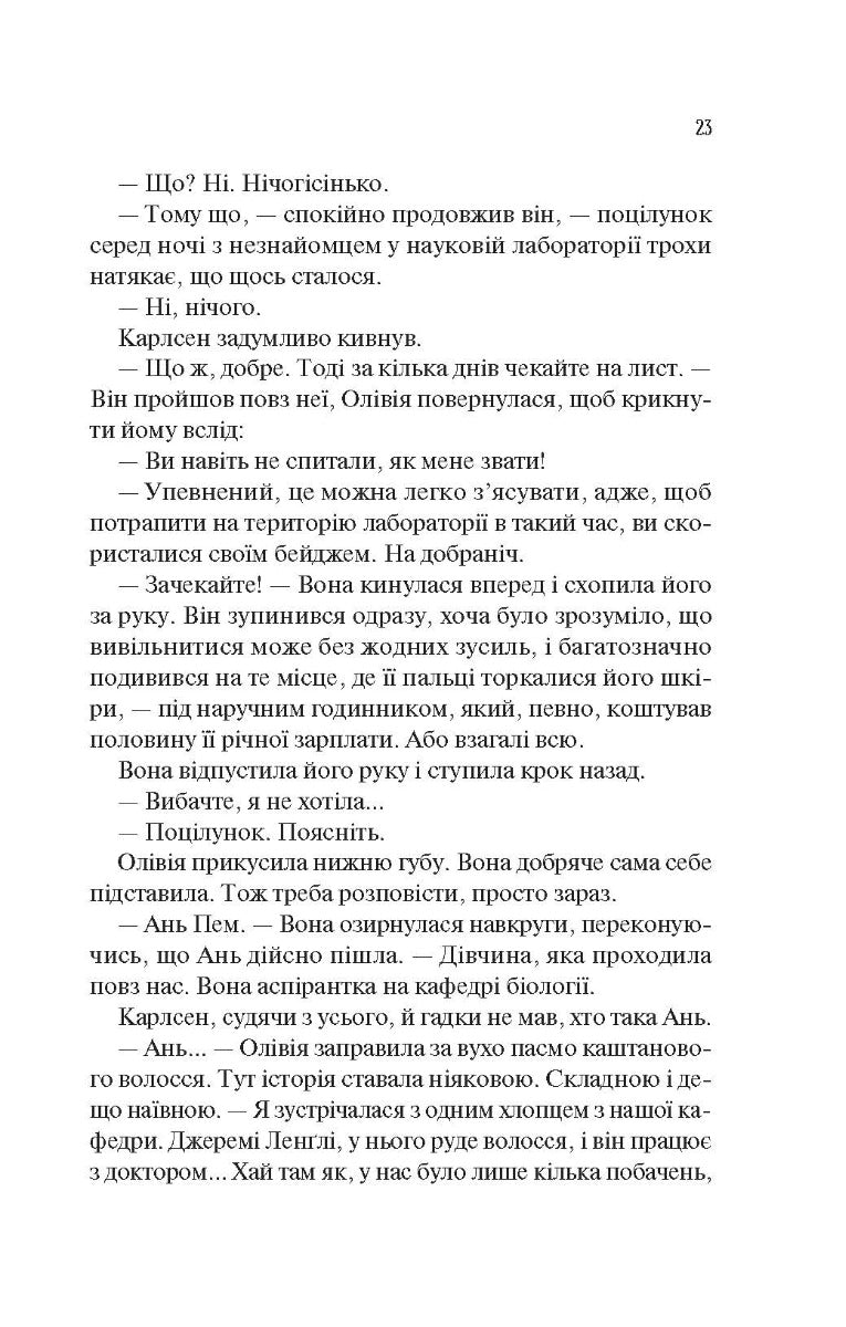 Гіпотеза кохання