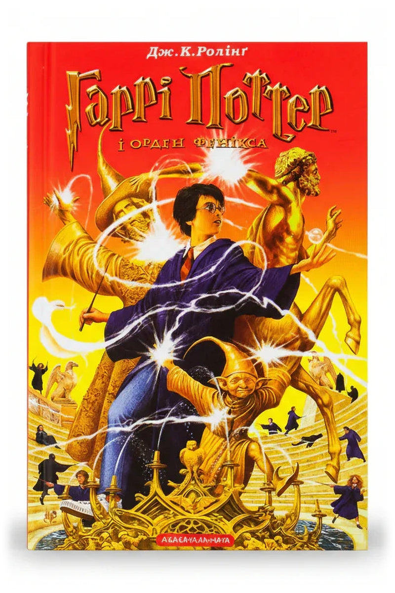 Обкладинка книги «Гаррі Поттер і Орден Фенікса» — Дж. К. Ролінґ