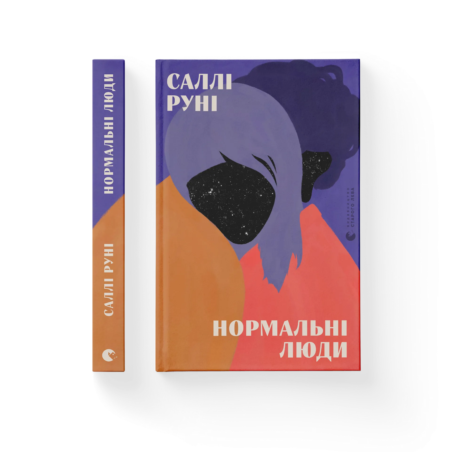 Нормальні люди