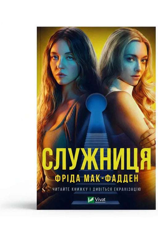 Фото товару «Гостросюжетні трилери Фріди Мак-Фадден. Колекція 3»