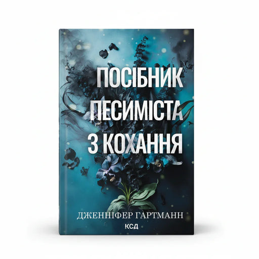 Обкладинка книги Посібник песиміста з кохання — Дж. Гартманн. BookCafe Вроцлав.