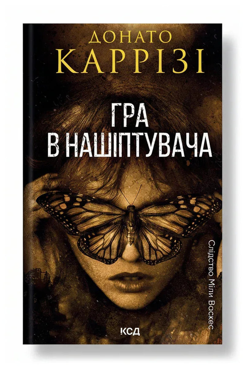 Передня обкладинка книги «Гра в нашіптувача. Слідство Міли Васкес. Книга 4» — Донато Каррізі, українське видання
