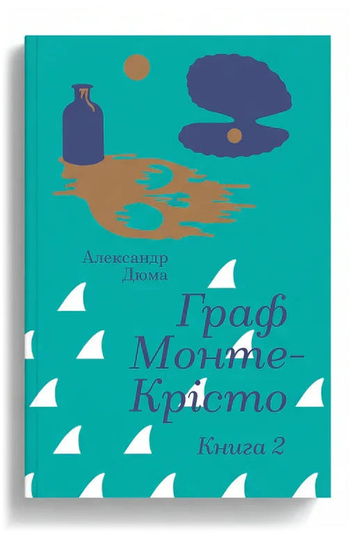 Обкладинка книги «Граф Монте-Крісто. Книга 2»