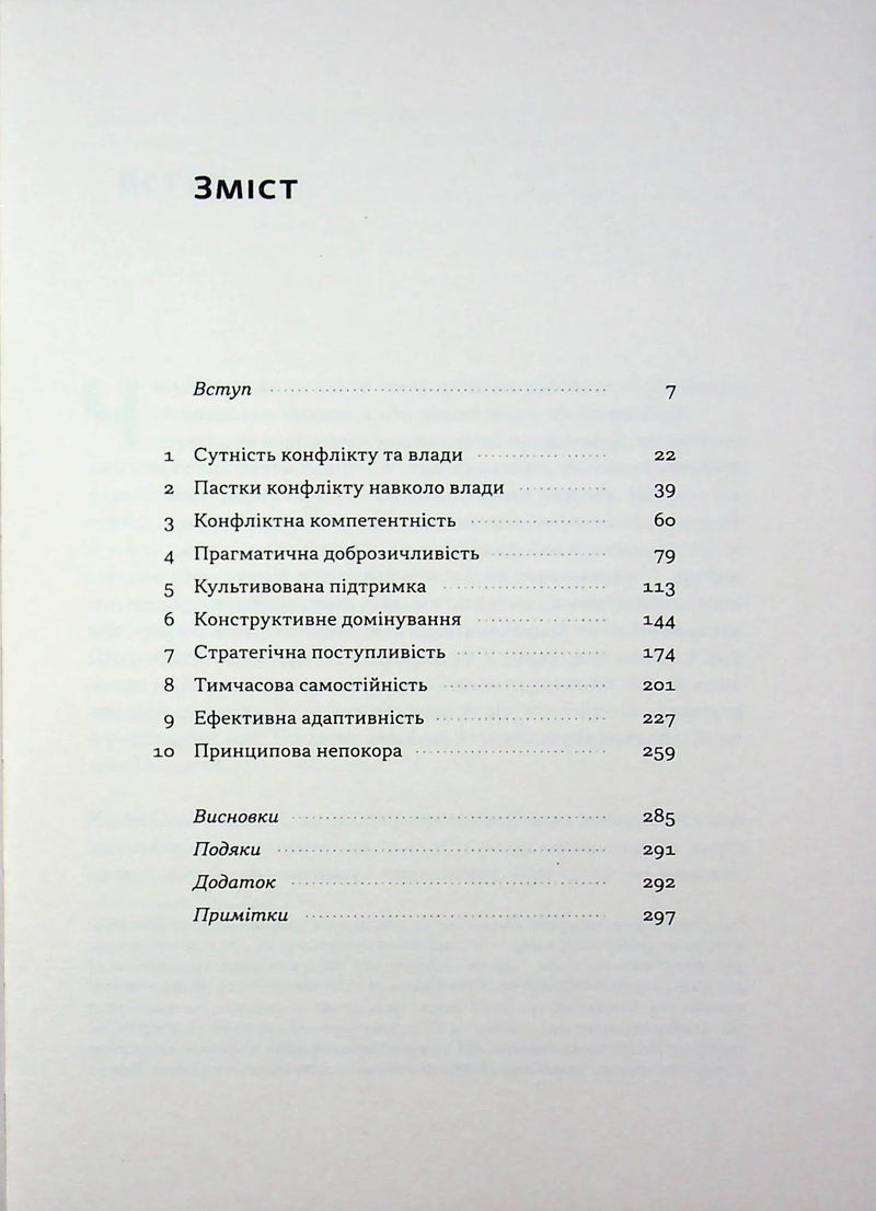 Результативний конфлікт. Незгода — це сила, що працює на вас (оновл. вид.)