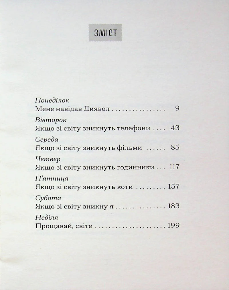 Якщо зі світу зникнуть коти