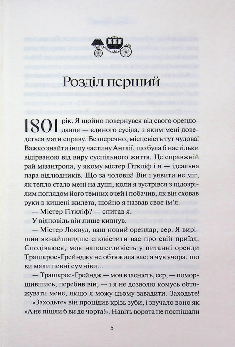 Буремний перевал