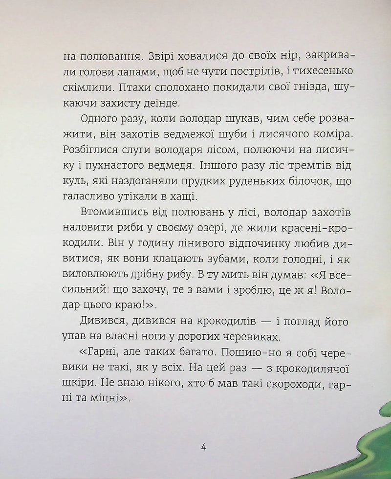 Казки з королівської скрині