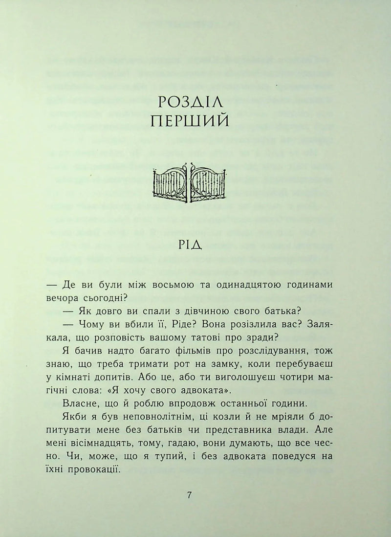 Родина Роялів. Книга 3. Зруйнований палац
