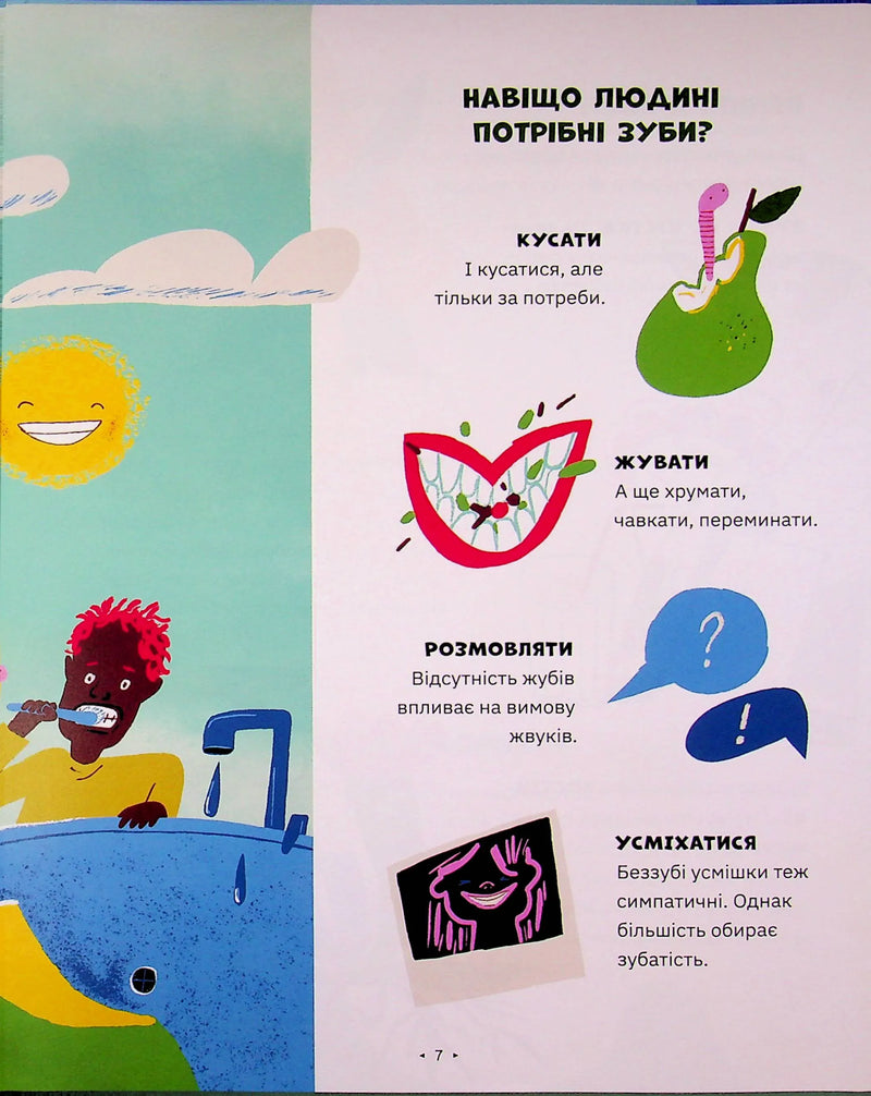 Зуби, зубиська і зубенята
