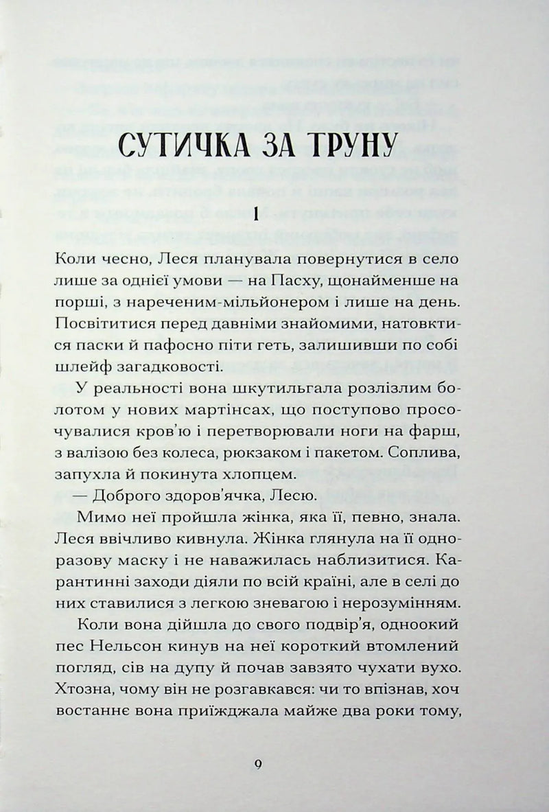 Файні брюнети та інша нечисть
