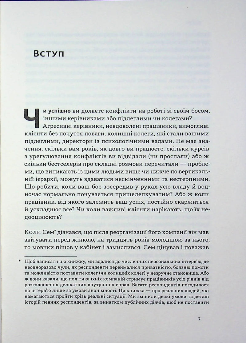 Результативний конфлікт. Незгода — це сила, що працює на вас (оновл. вид.)