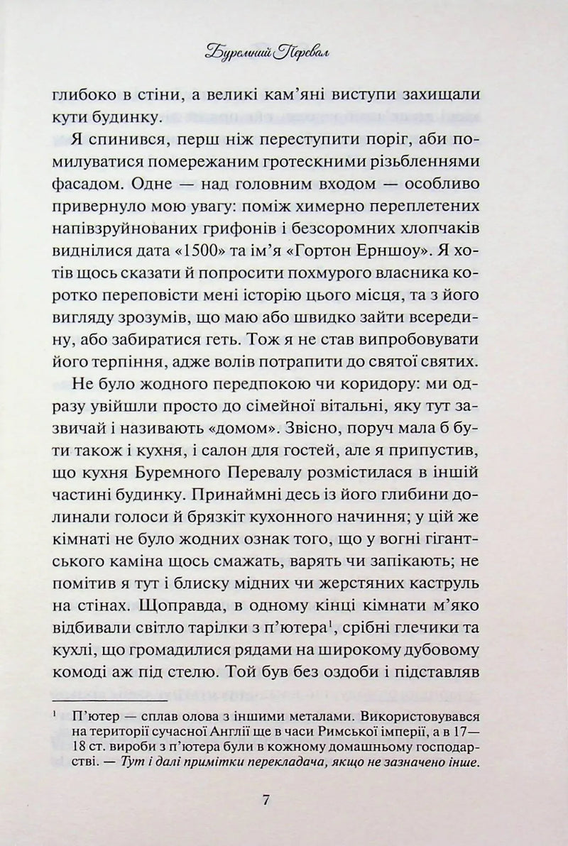 Буремний перевал