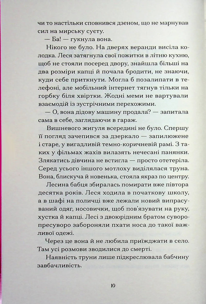 Файні брюнети та інша нечисть