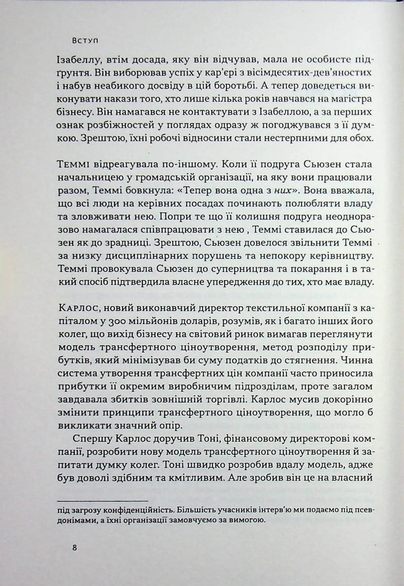 Результативний конфлікт. Незгода — це сила, що працює на вас (оновл. вид.)