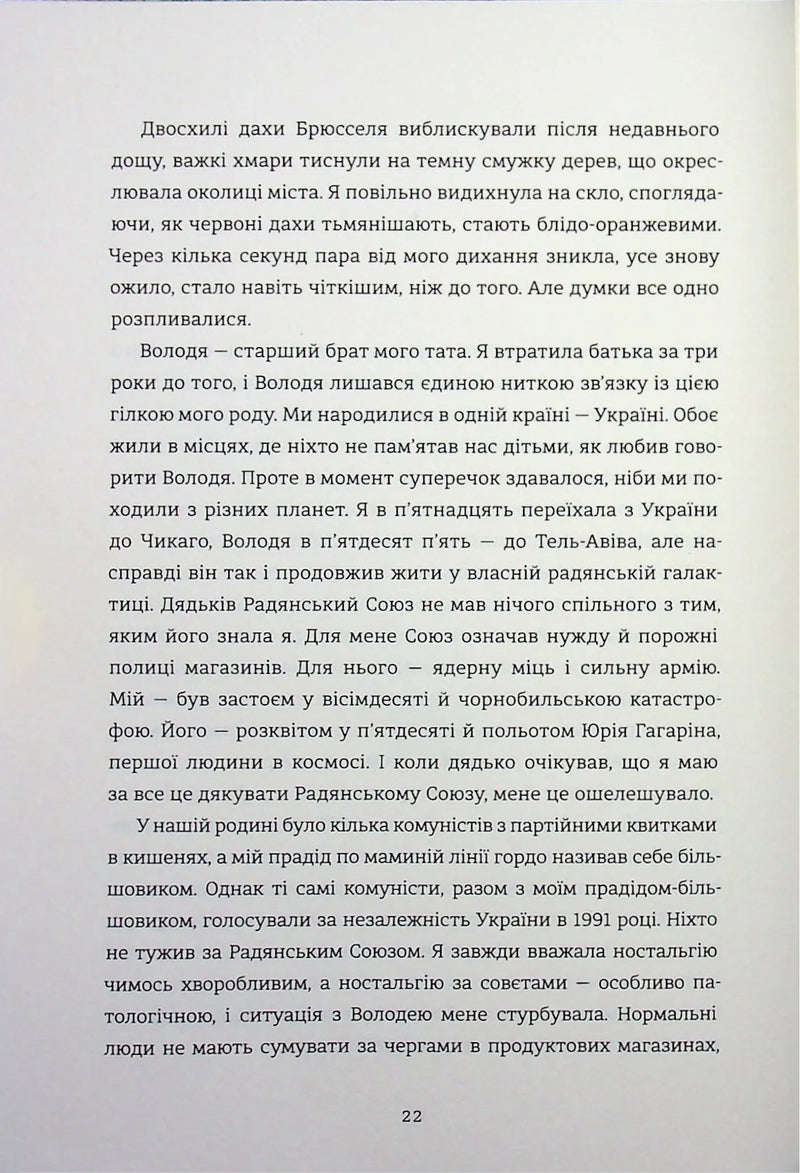 Будинок з півнями. Що замовчували в моїй родині