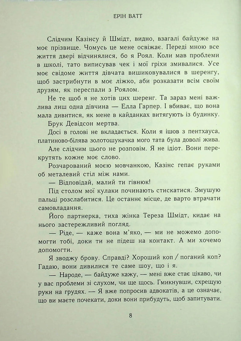 Родина Роялів. Книга 3. Зруйнований палац
