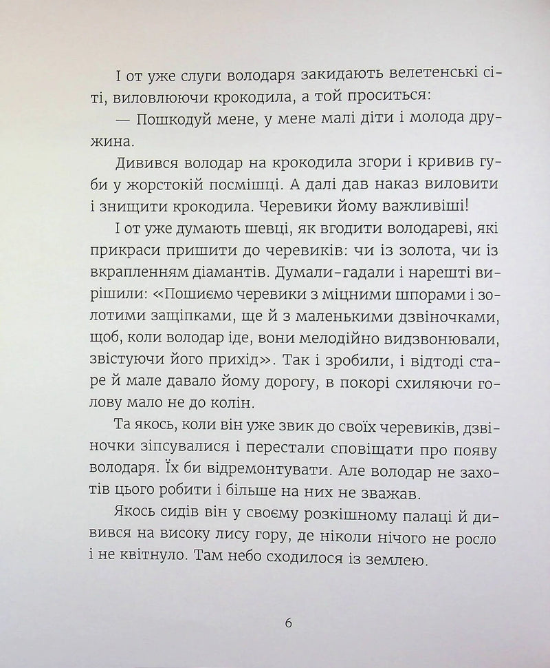 Казки з королівської скрині