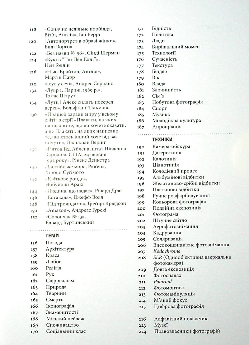 Коротка історія фотографії