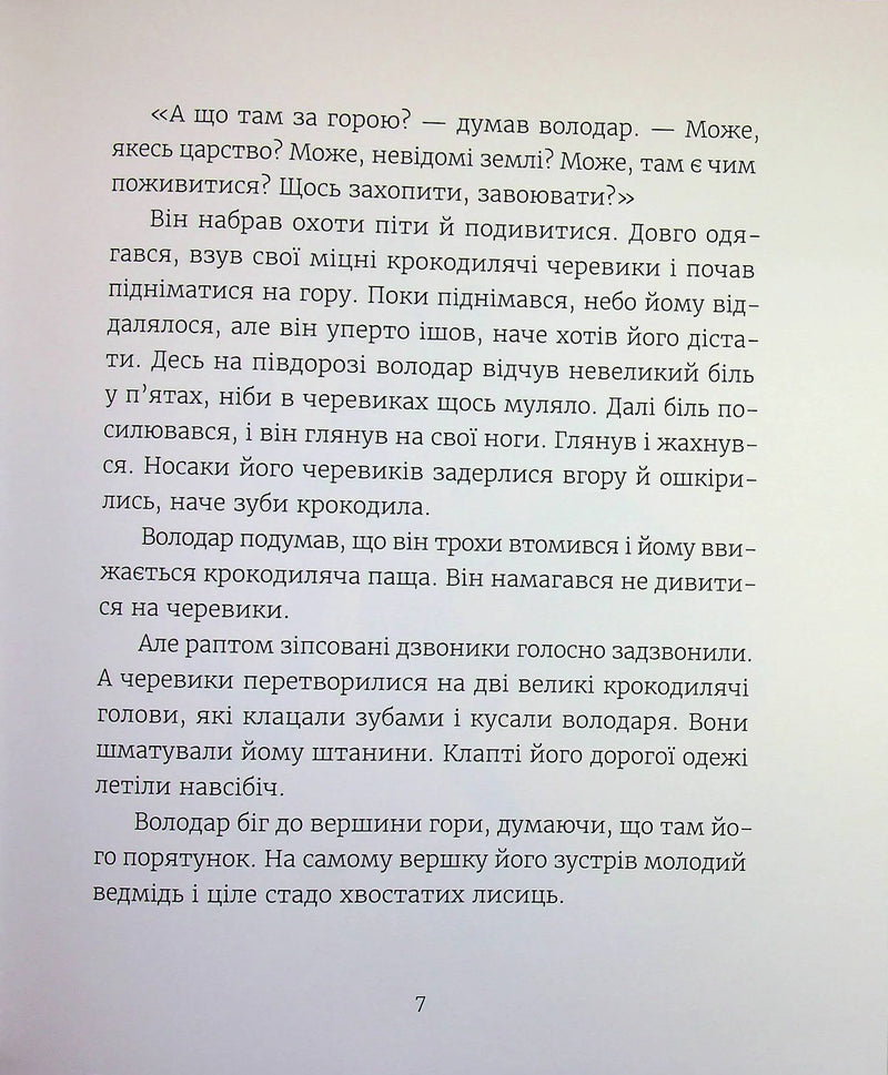 Казки з королівської скрині