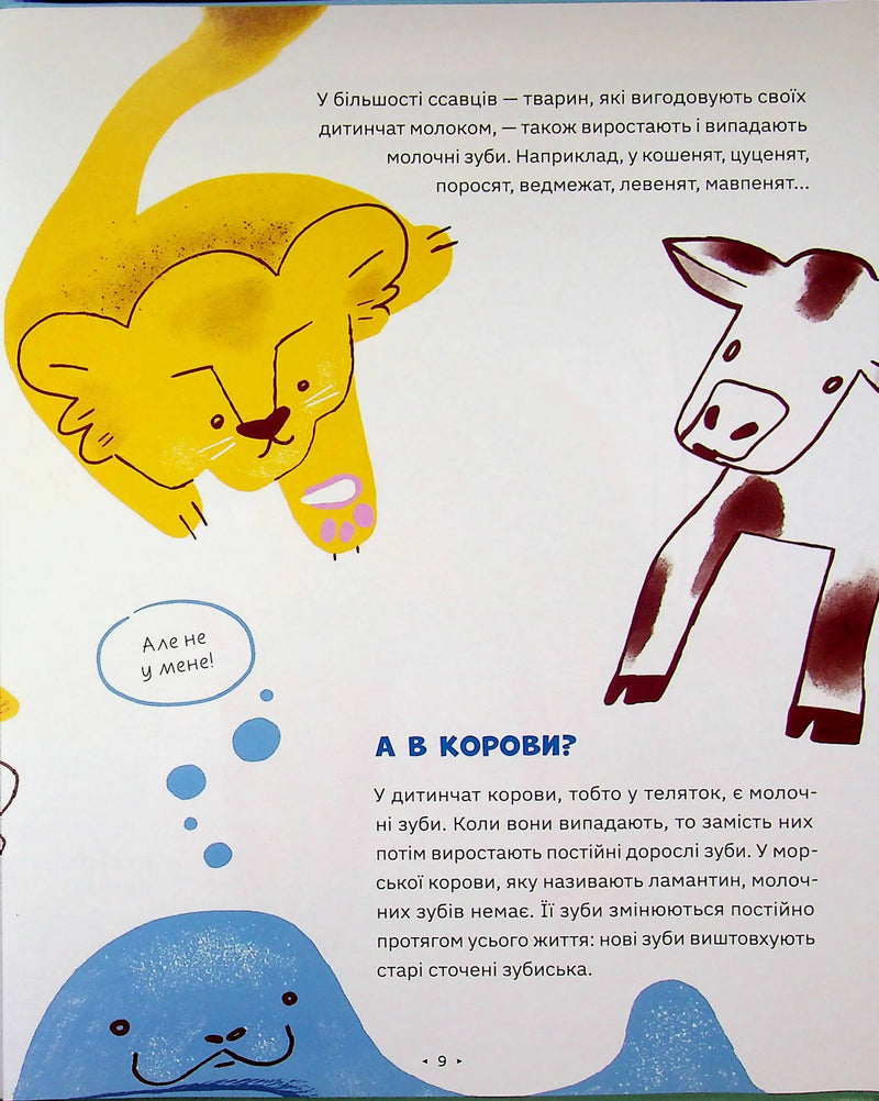 Зуби, зубиська і зубенята
