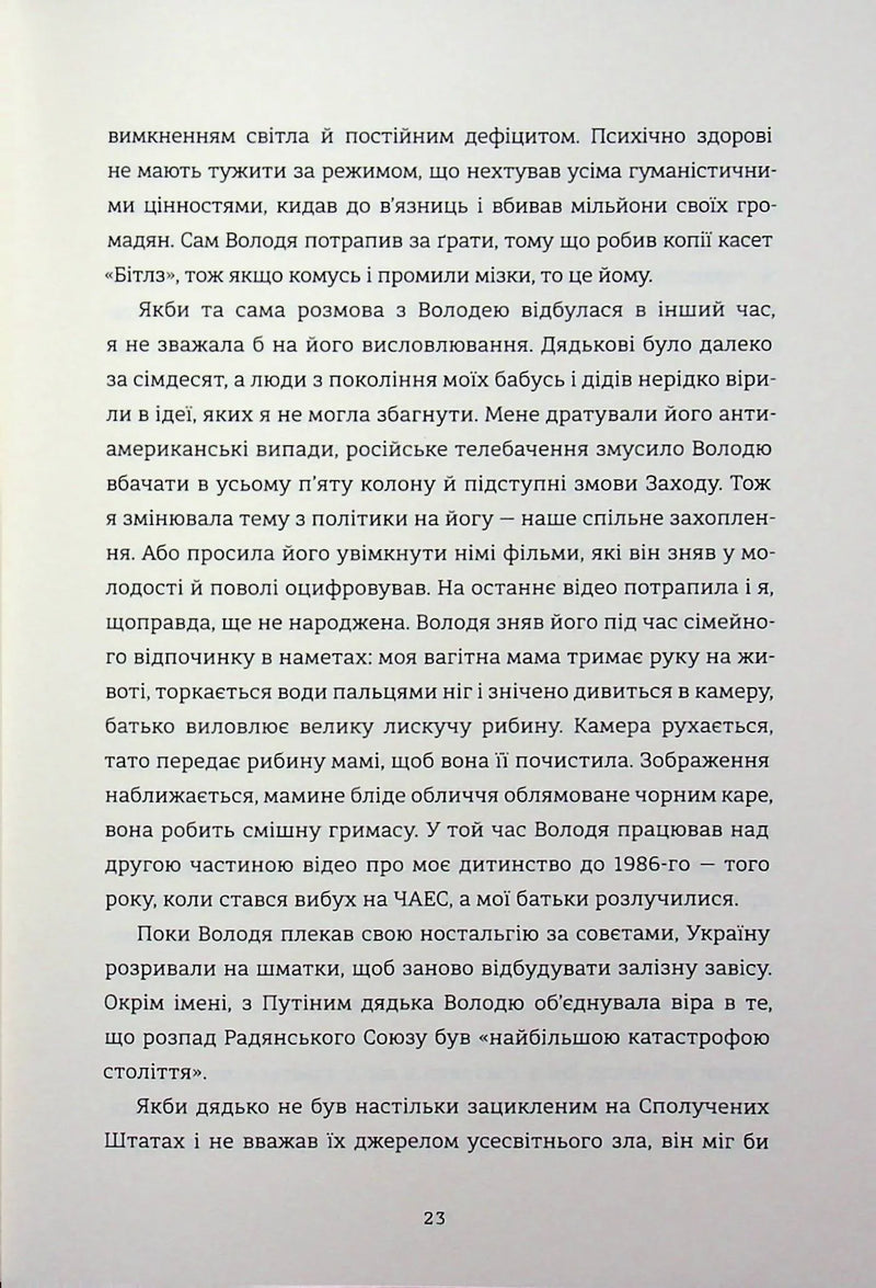 Будинок з півнями. Що замовчували в моїй родині