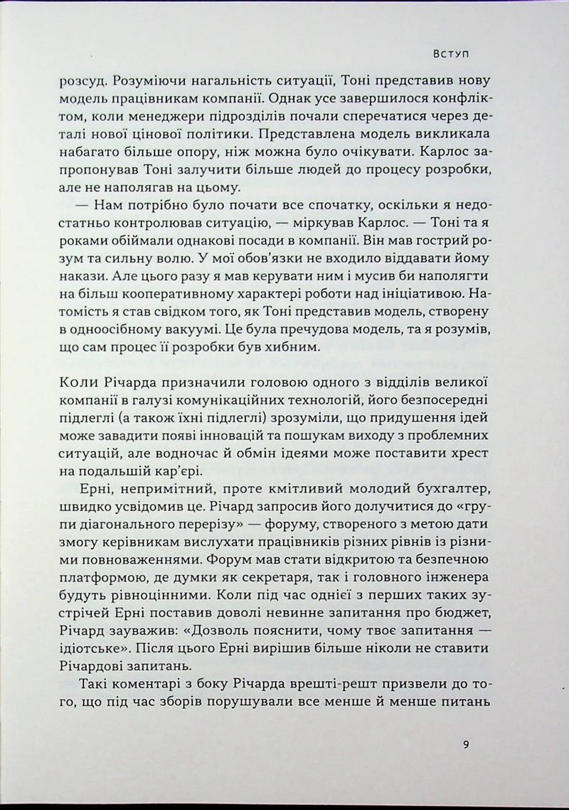 Результативний конфлікт. Незгода — це сила, що працює на вас (оновл. вид.)