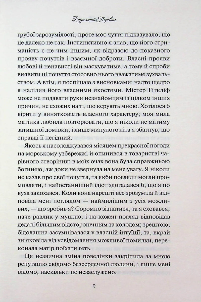 Буремний перевал