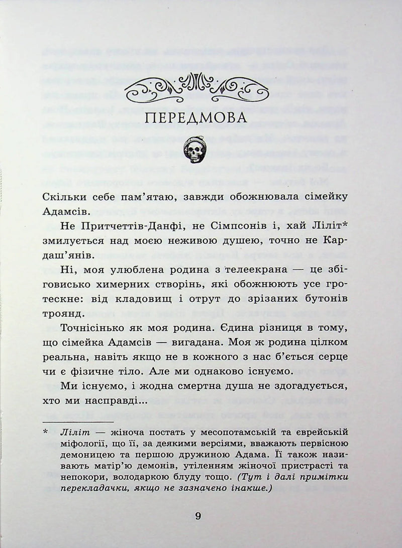 Мисливці за душами. Наші зрадливі душі