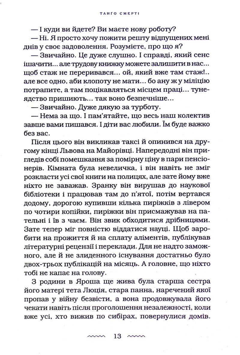 Танґо смерті