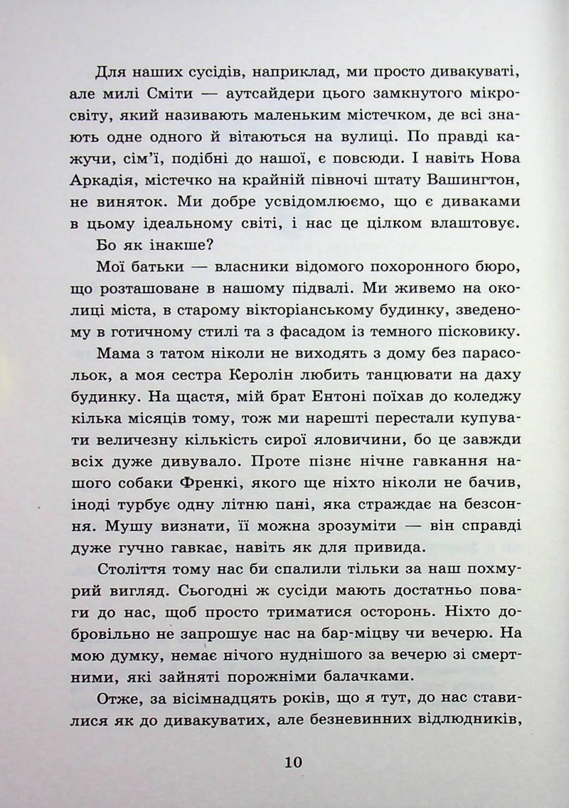 Мисливці за душами. Наші зрадливі душі