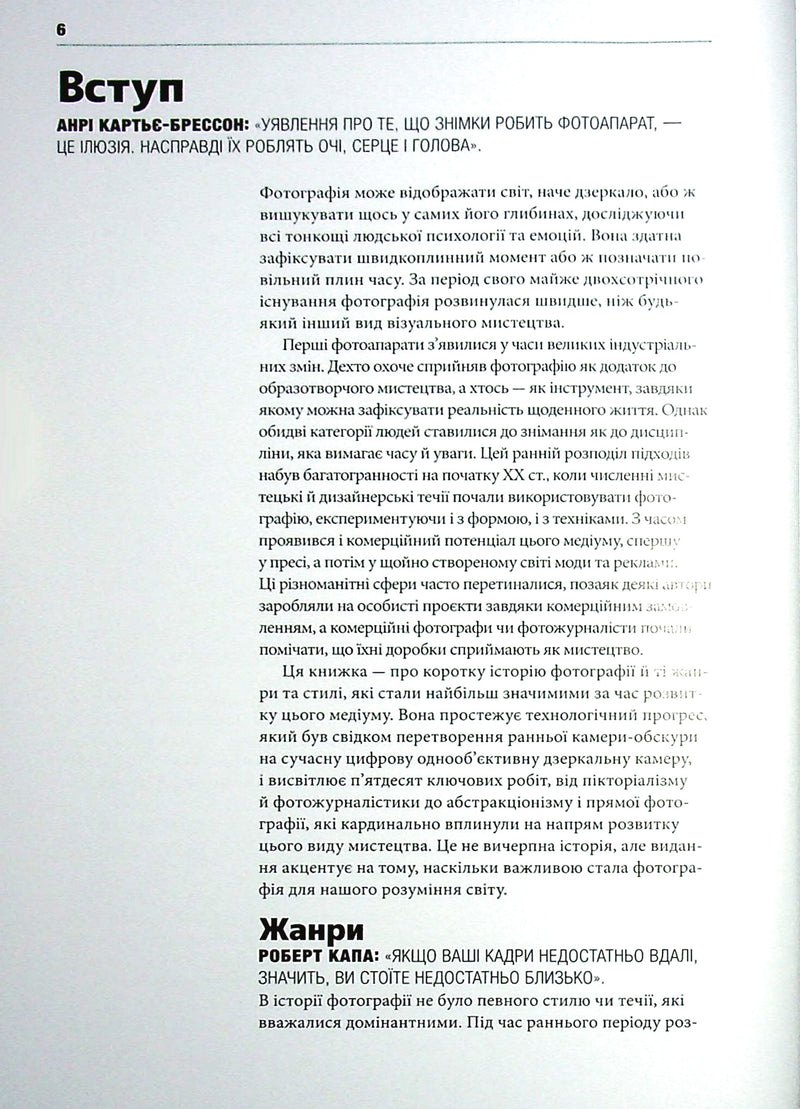 Коротка історія фотографії