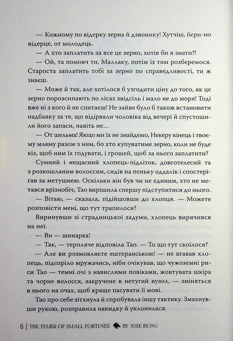 Провісниця дрібних доль