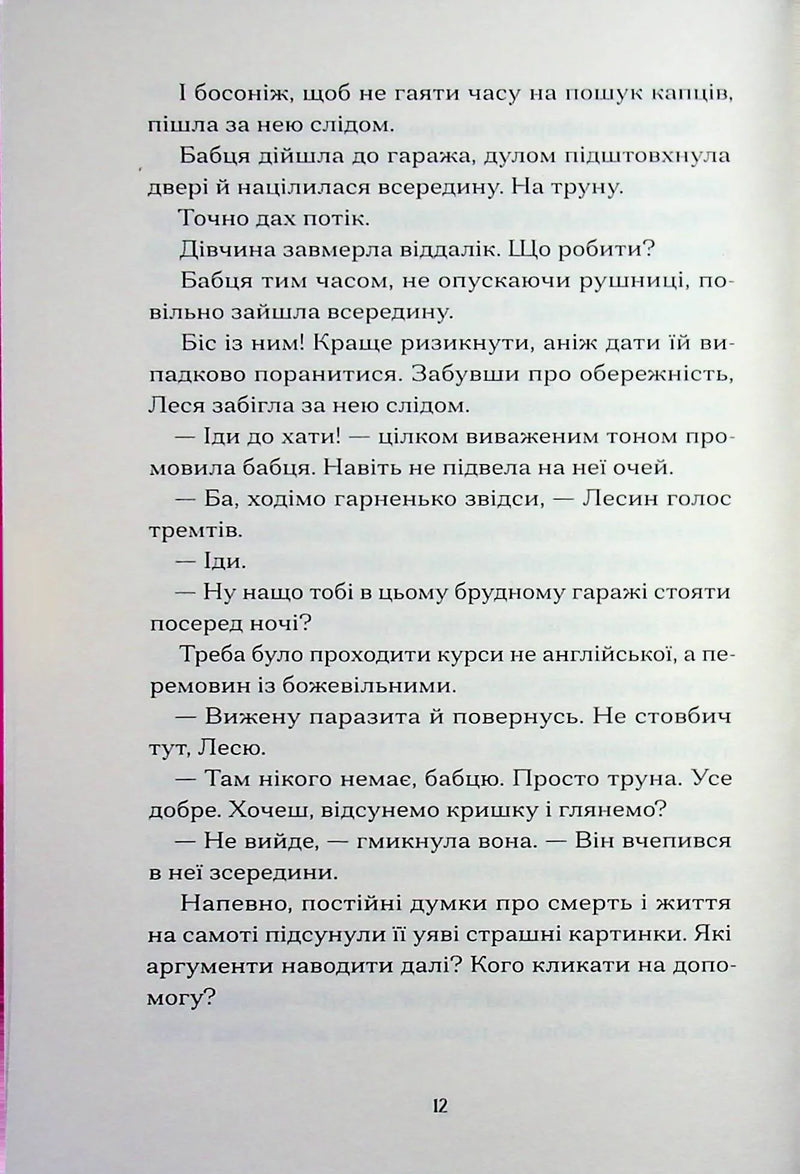 Файні брюнети та інша нечисть